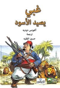 Produktbild: A fool on a lion hunting trip