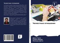 Produktbild: Chel&uuml;stnye otnosheniq