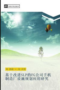 Produktbild: Ji yu gai jin SLP de FG gong si shou ji zhi zao chang she shi gui hua ying yong yan jiu