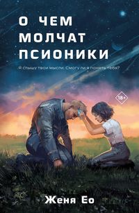Produktbild: O chem molchat psioniki