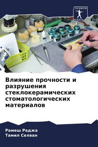 Produktbild: Vliqnie prochnosti i razrusheniq steklokeramicheskih stomatologicheskih materialow