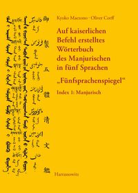 Produktbild: Auf kaiserlichen Befehl erstelltes W&ouml;rterbuch des Manjurischen in f&uuml;nf Sprachen &bdquo;F&uuml;nfsprachenspiegel&ldquo;