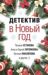 Produktbild: Detektiv v Novyy god