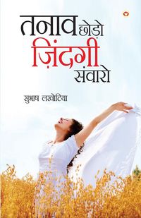 Produktbild: Tanav Chhodo Zindagi Sanwaro (तनाव छोडो ज़िंन्दगी संवारो)