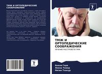 Produktbild: Tmzh I Ortopedicheskie Soobrazheniya