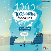Produktbild: Tysyacheletniy mal'chik