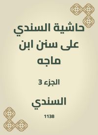 Produktbild: A footnote to Al -Sindi on the Sunan Ibn Majah