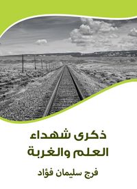 Produktbild: The memory of the martyrs of science and alienation