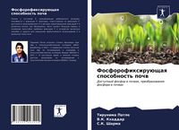 Produktbild: Fosforofixiru&uuml;schaq sposobnost' pochw