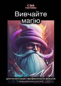 Produktbild: Вивчайте магію