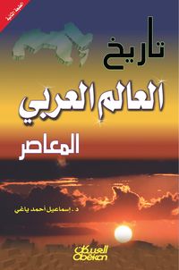 Produktbild: History of the contemporary Arab world