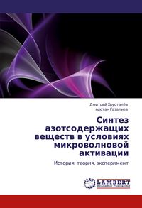 Produktbild: Sintez azotsoderzhaschih weschestw w uslowiqh mikrowolnowoj aktiwacii