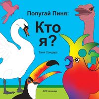Produktbild: Попугай Пиня Кто я?