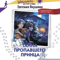 Produktbild: Tayna propavshego Printsa