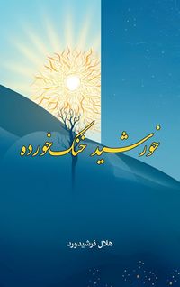 Produktbild: Khorshid Khonak-khorda