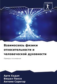 Produktbild: Vzaimoswqz' fiziki otnositel'nosti i chelowecheskoj duhownosti