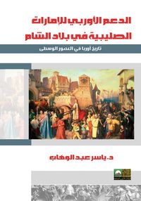 Produktbild: European support for the Crusader Emirates