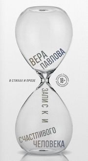 Produktbild: Zapiski schastlivogo cheloveka