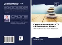 Produktbild: Situacionnaq ocenka TI w Radzhastane, Indiq