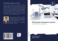 Produktbild: Obturaciq kornewogo kanala