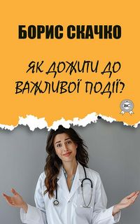Produktbild: Yak dozhyty do vazhlyvoi podii?