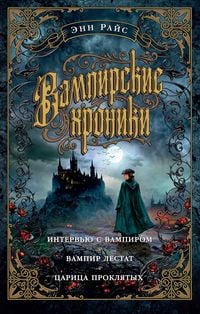 Produktbild: Interview with the Vampire. The Vampire Lestat. The Queen of the Damned