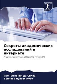 Produktbild: Sekrety akademicheskih issledowanij w internete