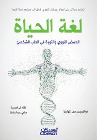 Produktbild: The Language of Life