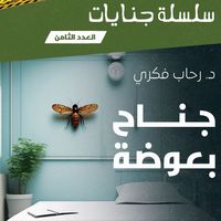 Produktbild: A Mosquito's Wing