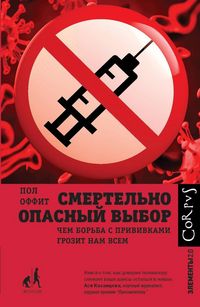 Produktbild: Smertelno opasnyy vybor