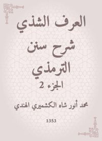 Produktbild: Al -Araf Al -Shamsi Sharh Sunan Al -Tirmidhi