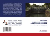 Produktbild: Ochistki wysokomutnyh wod &auml;lektrokoagulqciej