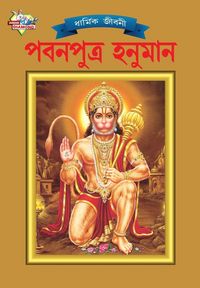 Produktbild: Lord Hanumana (পবনপুত্র হনুমান)