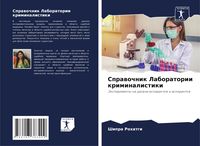 Produktbild: Sprawochnik Laboratorii kriminalistiki