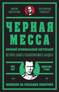 Produktbild: CHernaya messa