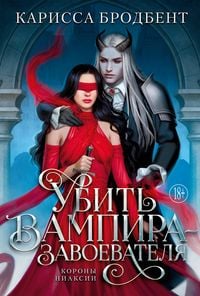 Produktbild: Ubit vampira-zavoevatelya