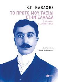 Produktbild: My first trip in Greece (June 13 - August 5, 1901)