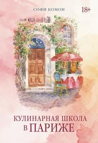 Produktbild: Kulinarnaya shkola v Parizhe