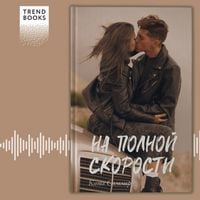 Produktbild: Na polnoy skorosti