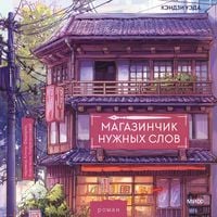 Produktbild: Magazinchik nuzhnyh slov