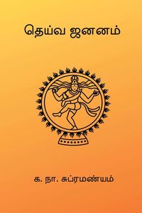 Produktbild: Dheiva Jananam