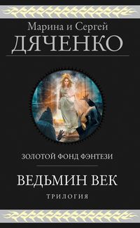 Produktbild: Vedmin vek. Trilogiya