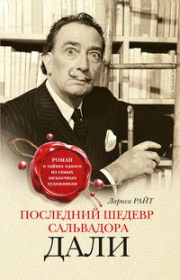 Produktbild: Posledniy shedevr Salvadora Dali