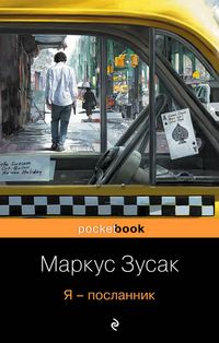 Produktbild: Ya - poslannik