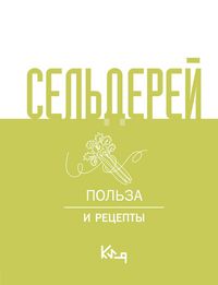 Produktbild: Selderey. Polza i retsepty