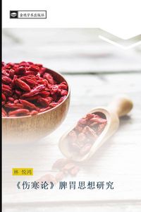 Produktbild: Shang han lun pi wei si xiang yan jiu