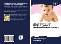 Produktbild: Urodinamicheskij profil' detej s refl&uuml;xom mochetochnika