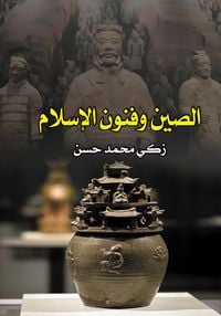 Produktbild: China and the Arts of Islam