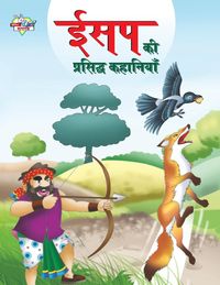 Produktbild: Aesop Ki Prasidh Kahaniyan (ईसप की प्रसिद्ध कहानियां)