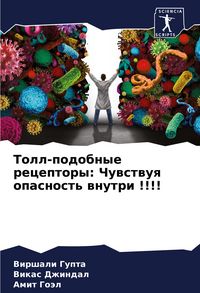 Produktbild: Toll-podobnye receptory: Chuwstwuq opasnost' wnutri !!!!